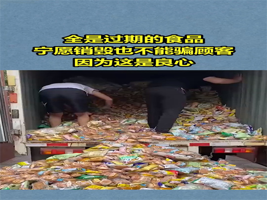 广州番禺区各种休闲食品销毁报废中心汇总表2022已更新（今日/推荐）